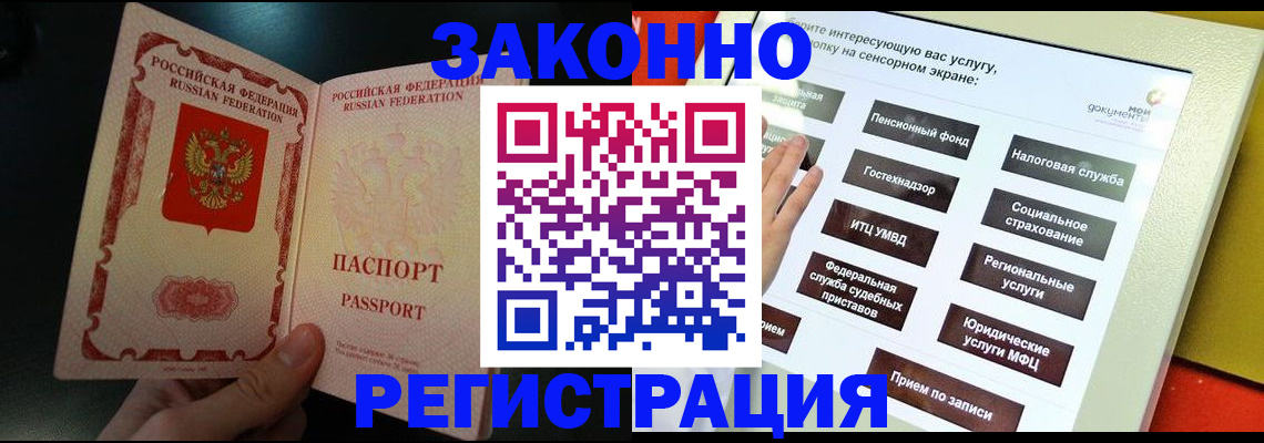 прописка законно в Венёве