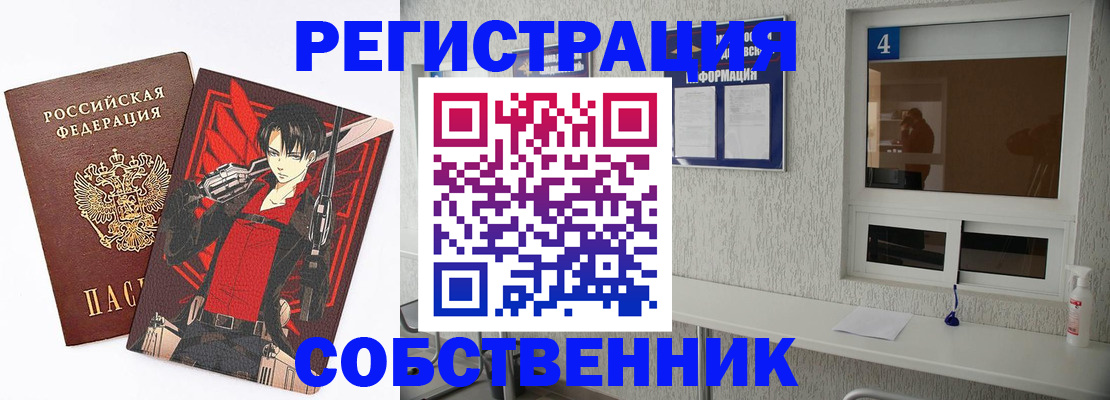 временная регистрация собственник в Венёве